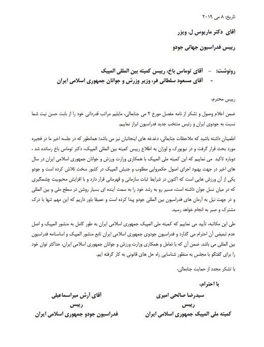 توطئه فدراسیون جهانی جودو علیه ایران/ ردپای رییس صهیونیستی در سفر مولایی به آلمان/ کمیته ملی المپیک به مداخله سیاسی ioc واکنش نشان داد