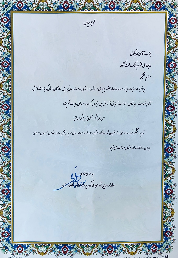 قدردانی استاندار لرستان از عملکرد بانک ملت در زمان وقوع سیل