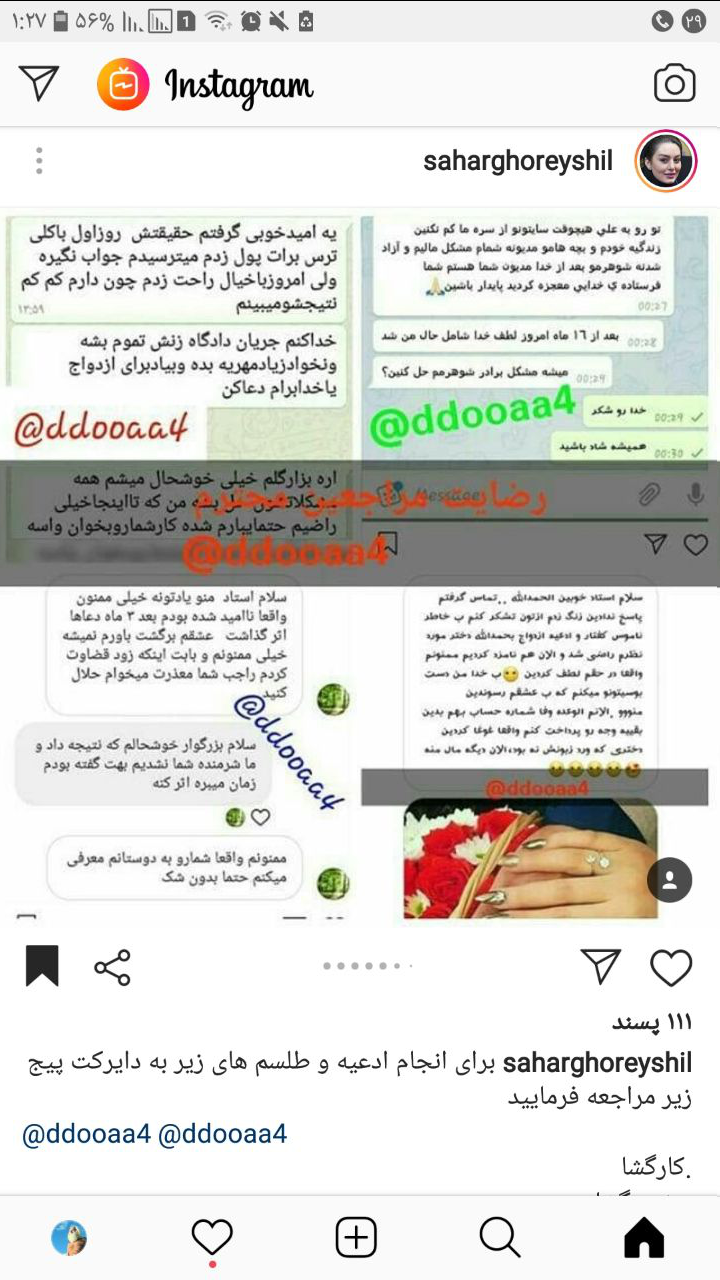 وقتی سلبریتی‌ها با تبلیغ دعانویسی و رمالی هم کاسبی می‌کنند+تصاویر
