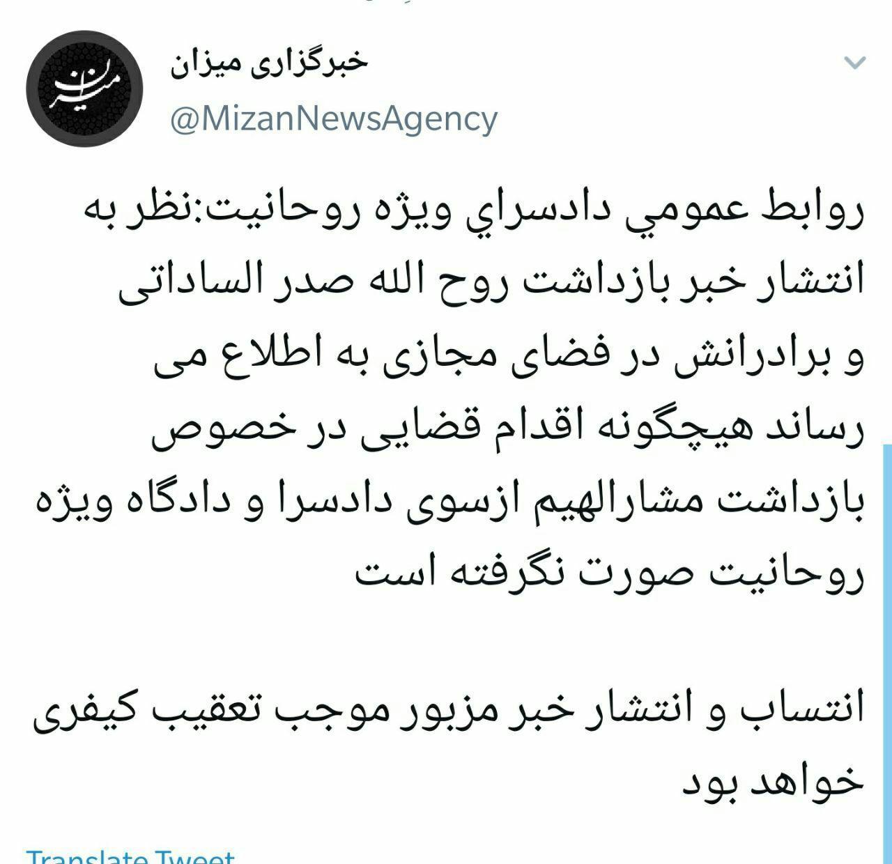 هیچ گونه اقدام قضایی در خصوص بازداشت روح الله صدرالساداتی و برادرانش صورت نگرفته