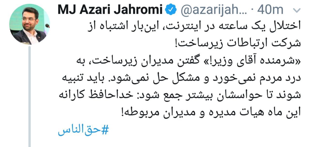 اینترنت پرداخت کارانه مدیران زیرساخت را قطع کرد