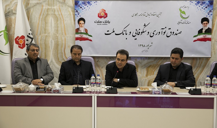 آغاز فاز جدید همکاری های بانک ملت و صندوق نوآوری و شکوفایی