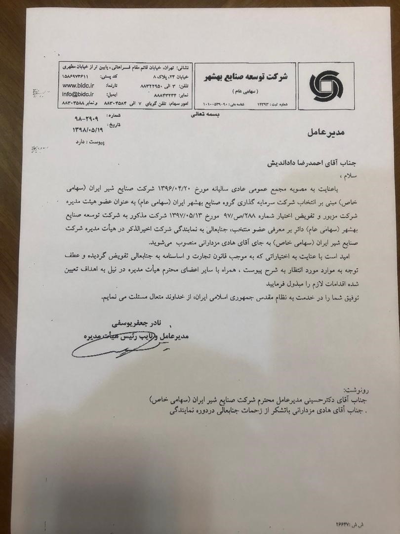 رد پای حزب اعتدال و توسعه در یک مجموعه دولتی/ خانواده رئیس دفتر روحانی در 