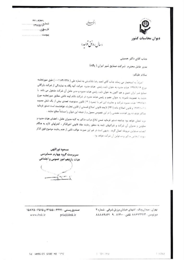 رد پای حزب اعتدال و توسعه در یک مجموعه دولتی/ خانواده رئیس دفتر روحانی در 