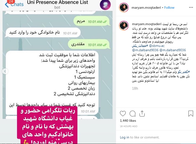 اسناد جدید مریم مقتدری: من دانشجوی قلابی نیستم!