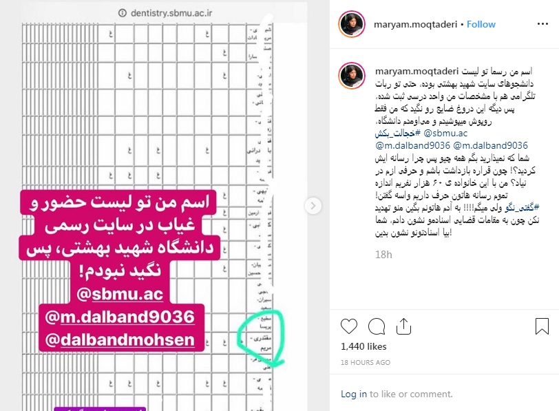 اسناد جدید مریم مقتدری: من دانشجوی قلابی نیستم!