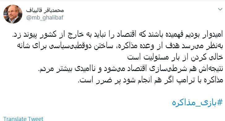 کنایه توئیتری قالیباف به روحانی