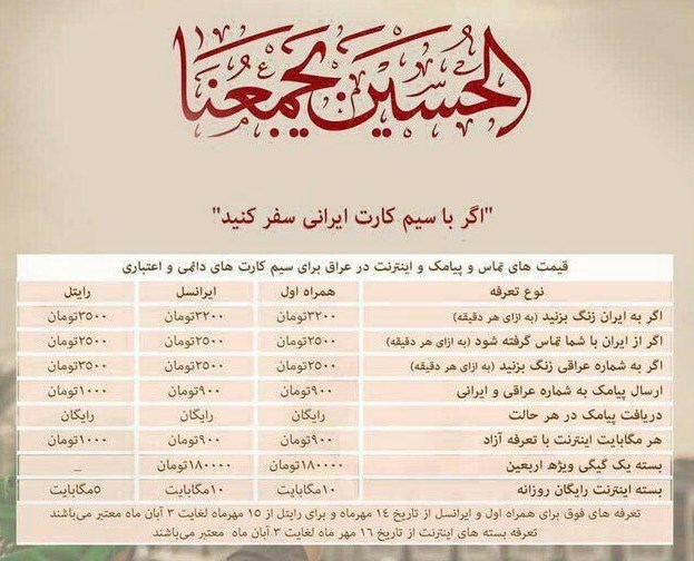 نرخ مکالمه تلفن همراه ویژه زائران اربعین +جدول