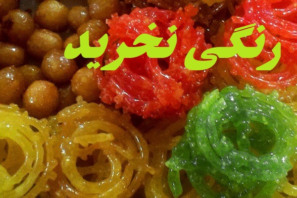 با خوردن زولبیا و بامیه چه بلایی سر بدن‌مان می‌آید؟