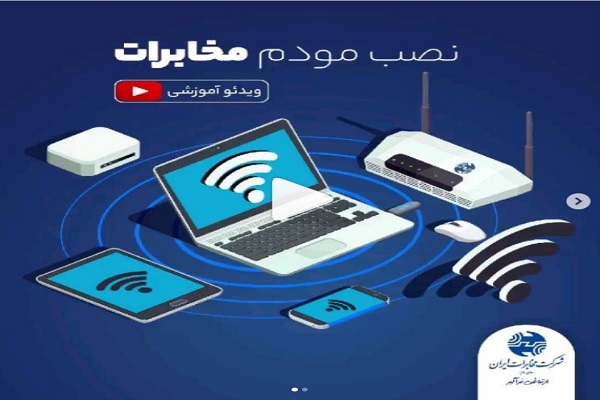 چگونه مودم‌های مخابرات را نصب کنیم؟+ ویدئو