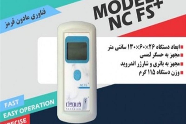 طراحی و ساخت دستگاه تب‌سنج غیرتماسی