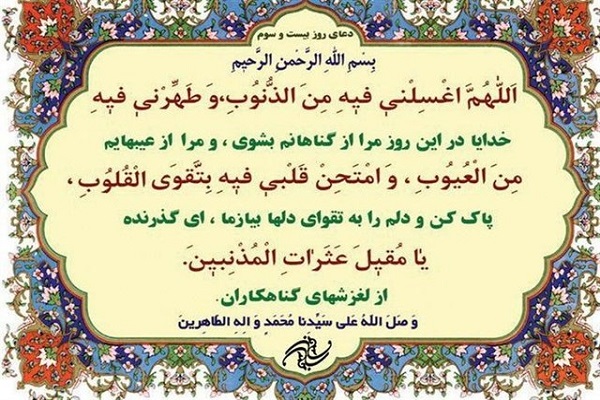 شرح دعای روز بیست‌وسوم ماه مبارک رمضان+صوت