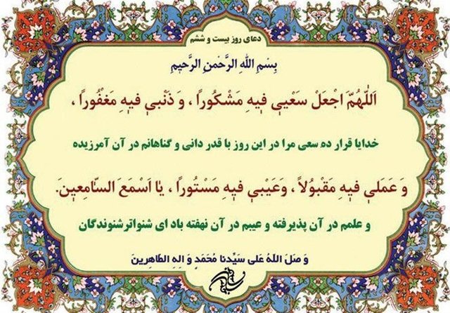 شرح دعای روز بیست و ششم ماه مبارک رمضان+صوت