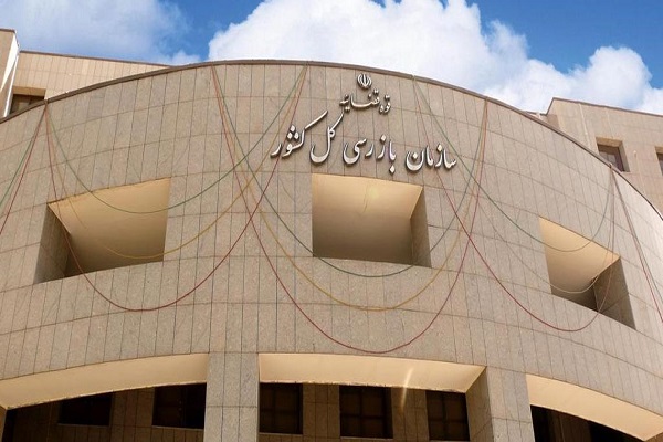 ورود سازمان بازرسی کل کشور به قرارداد ویلموتس