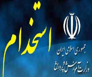 دستورالعمل بکارگیری و استخدام در دستگاه ها ابلاغ شد