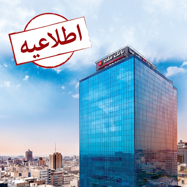 بانک دریافت کننده درخواست فروش است؛ در فروش و واریز وجوه دخالتی نداریم