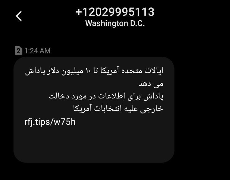 پیامکی عجیب از واشنگتن به ایران و روسیه؛ اطلاعات بدهید، پول بگیرید!