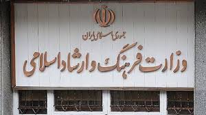 چالش لاغری به سبک وزارت ارشاد