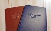 چند می‌گیری صیغه بشی؟ | فعالیت مجرمانه کانال‌های همسریابی | قربانیان سوءاستفاده و کلاه‌برداری | دعوت‌های ناخواسته! | چرایی گرایش به ازدواج موقت