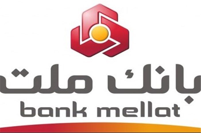 مجمع عمومی بانک ملت با محوریت افزایش سرمایه