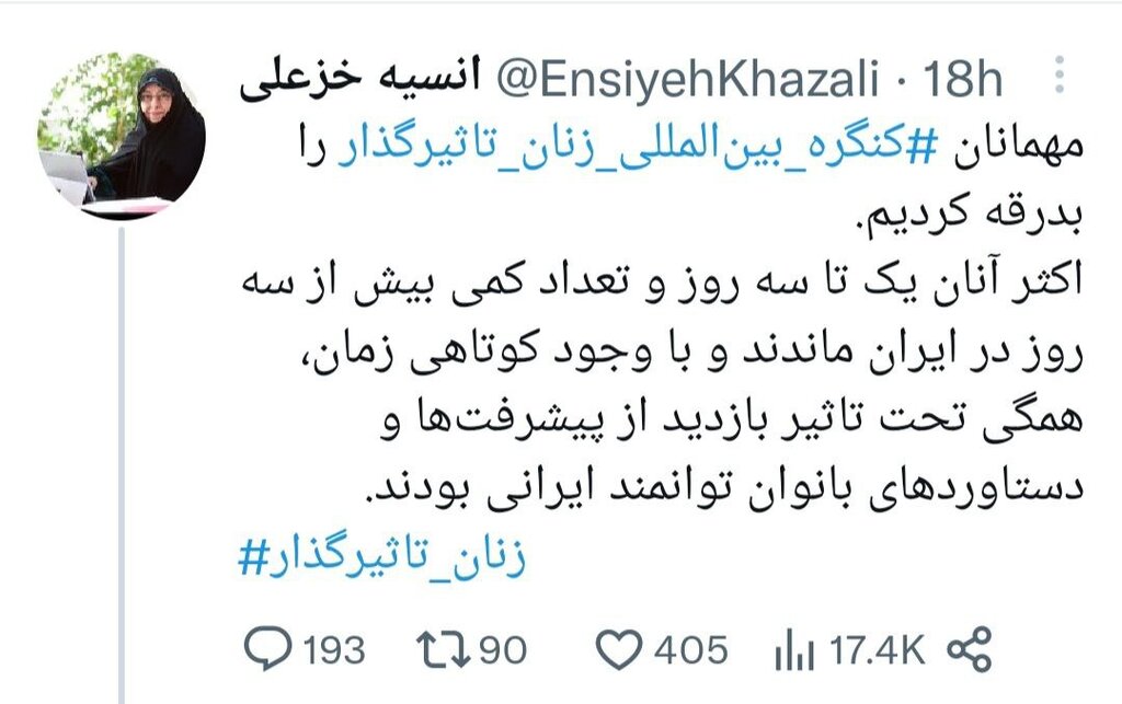 واکنش خزعلی به یک اتهام | برای کنگره بانوان تاثیرگذار چقدر هزینه شد؟  | مهمانان را بدرقه کردیم!