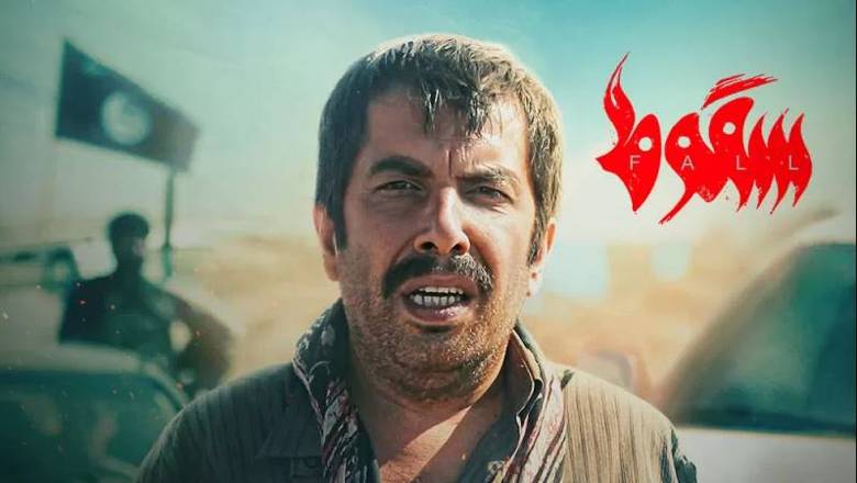 جدال بر سر «سقوط» بالا گرفت | نامه رییس صداوسیما به رییس‌جمهور | تولید سریال«سقوط» بدون مجوز بوده | سریال «سقوط»  پربیننده‌ترین سریال هفته شد