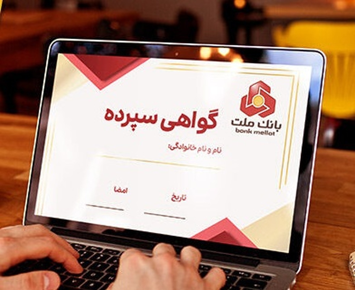 فروش گواهی سپرده گذاری مدت دار توسط بانک ملت