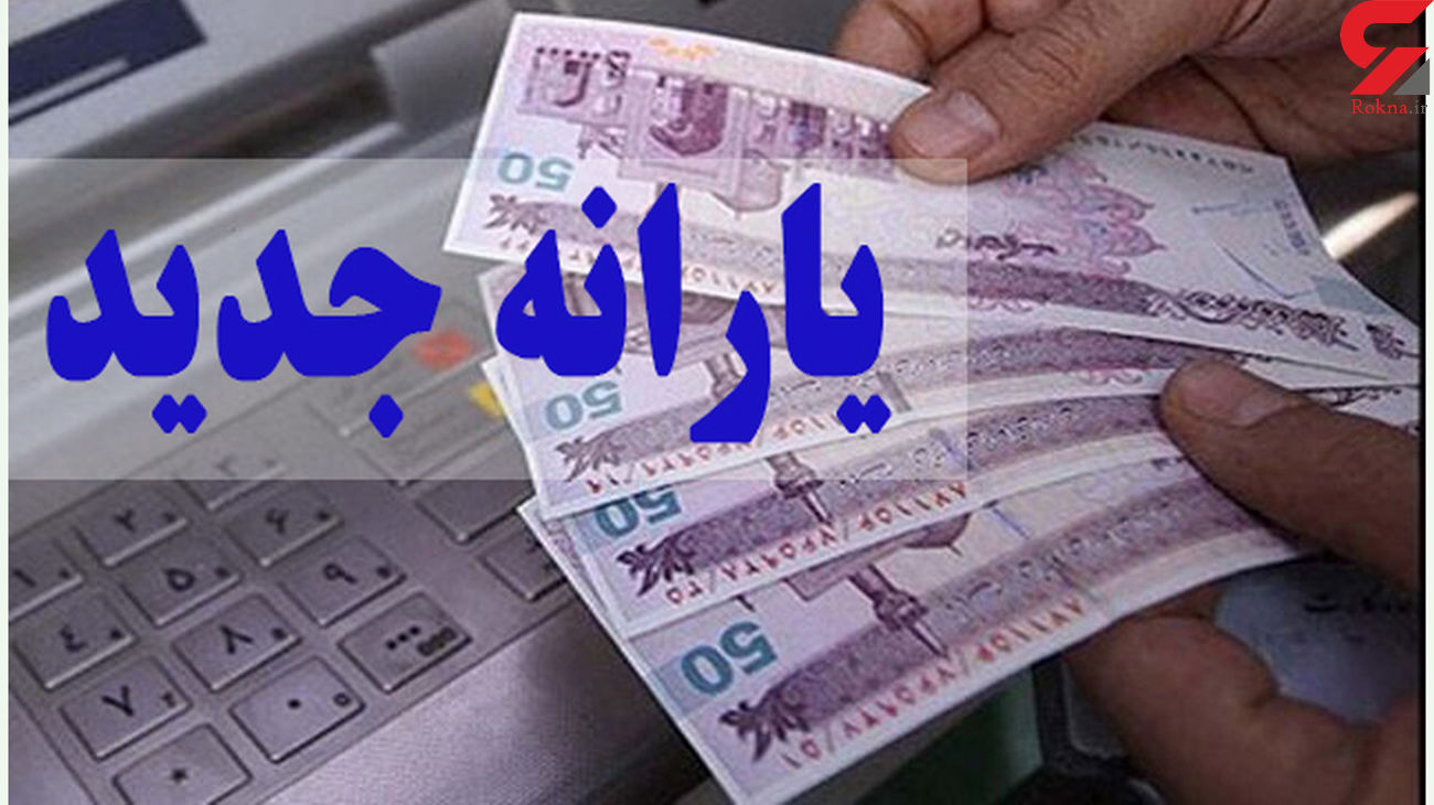 چه کسانی مشمول جدید یارانه هستند؟