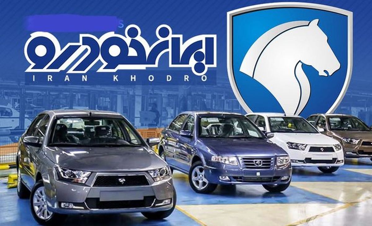 اولویت تحویل محصولات ایران‌خودرو اعلام شد/ آغاز ثبت نام از ۳۰ فروردین