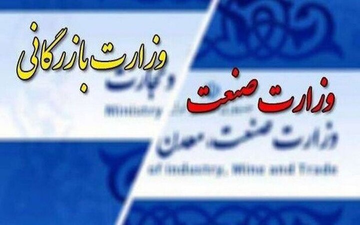 تصویب دوفوریت لایحه تشکیل «وزارت بازرگانی»