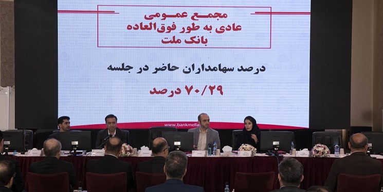 انتخاب اعضای هیات مدیره بانک ملت برای دو سال آینده
