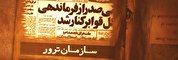 سازمان ترور