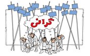 تنفس مصنوعی به اقتصاد نیمه جان