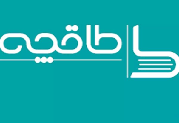 قطع همکاری انتشارات دانشگاه تهران با پلتفرم طاقچه