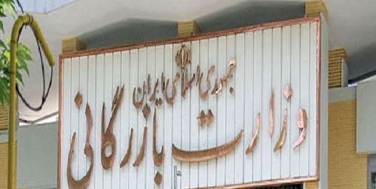 جزییات لایحه تشکیل وزارت بازرگانی