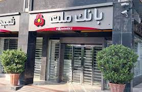 افزایش 84 درصدی سرمایه نظارتی بانک ملت