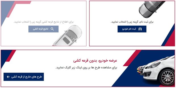 نتایج فروش خودرو در سامانه یکپارچه