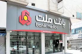 پرداخت سود سهام به سهامداران حقیقی بانک ملت