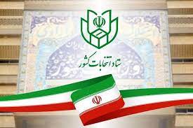 ۶۵۴۲ نفر داوطلب انتخاب مجلس شدند